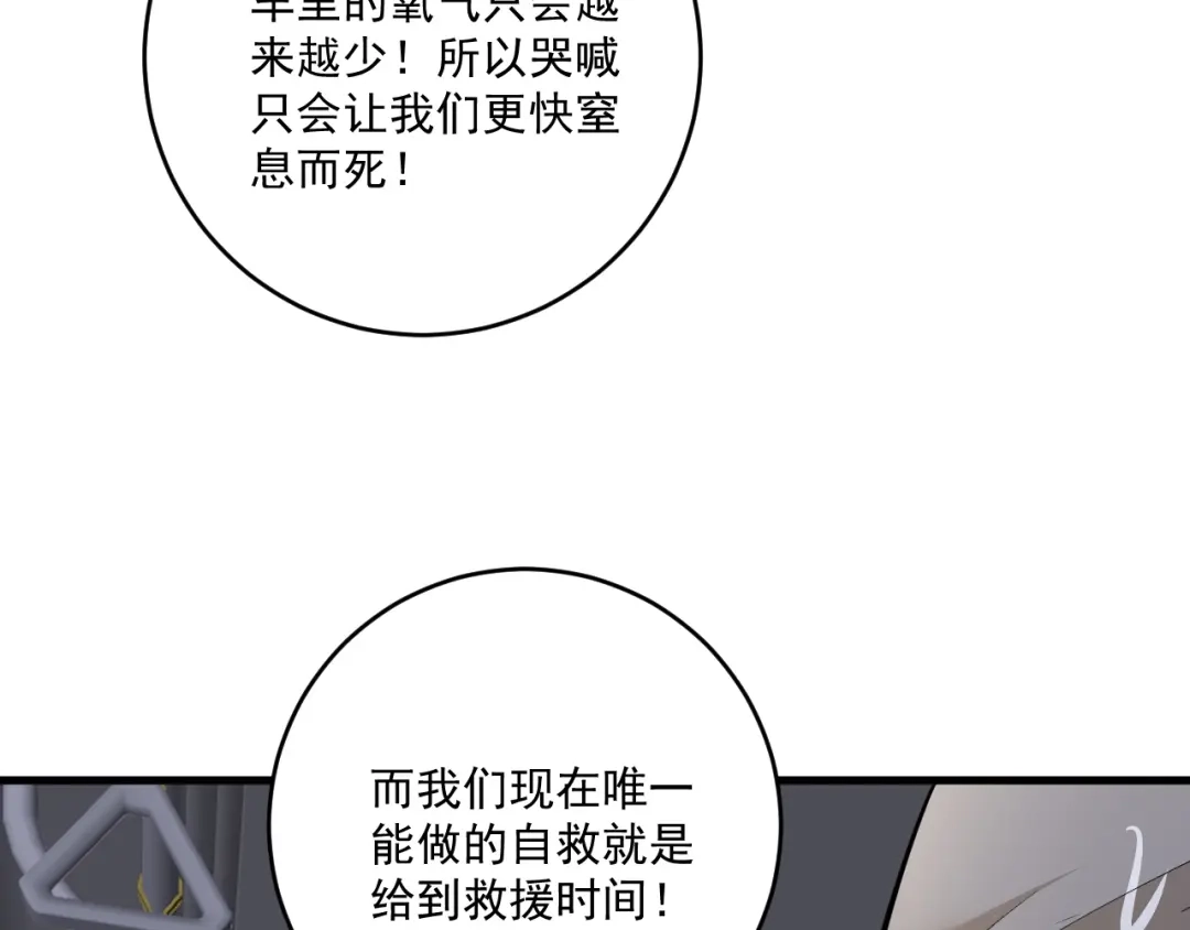 《我的成就有点多》第203话 乘风破浪 第65页