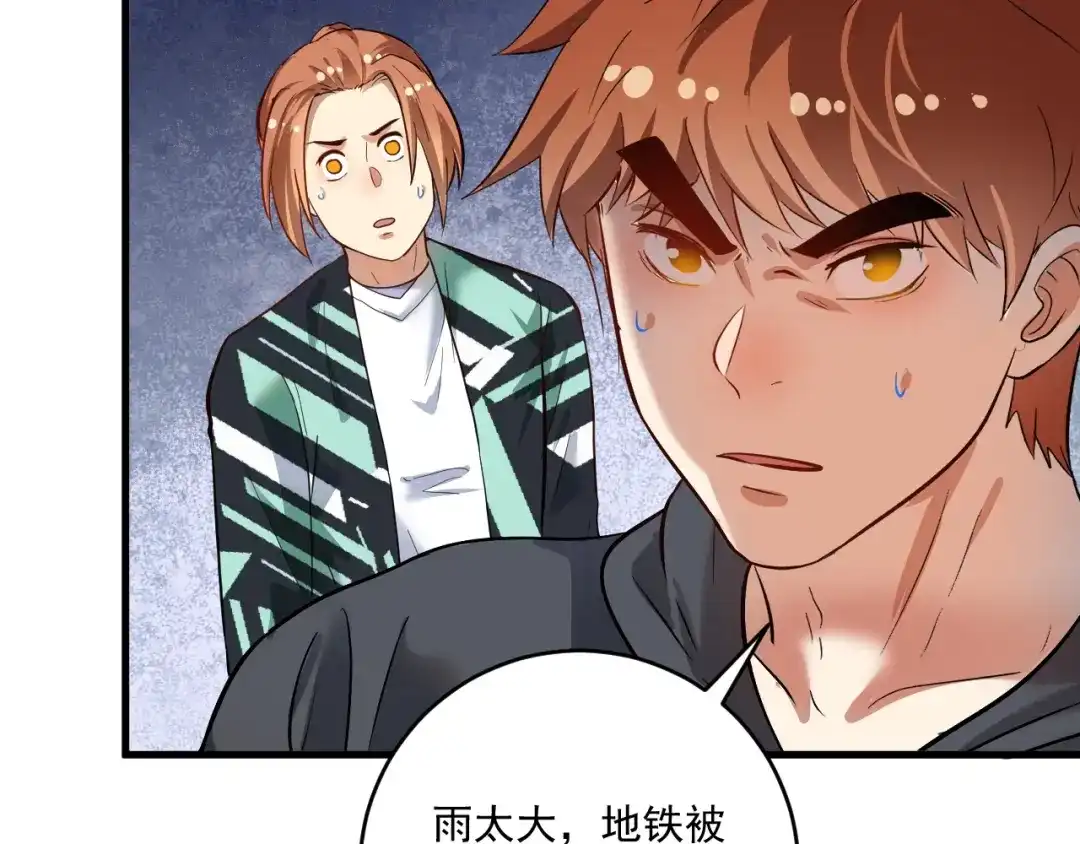 《我的成就有点多》第203话 乘风破浪 第16页
