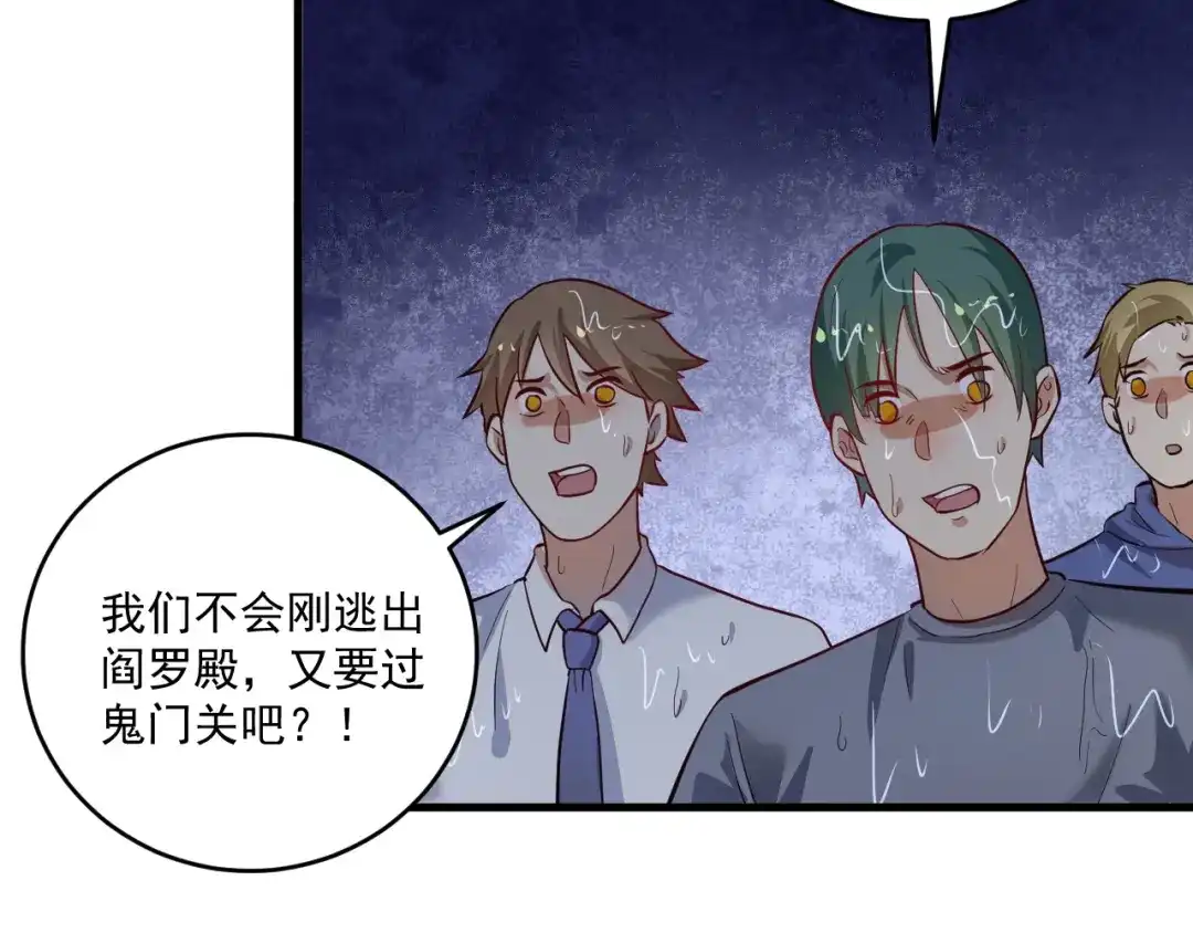 《我的成就有点多》第204话 如果没有你 第78页