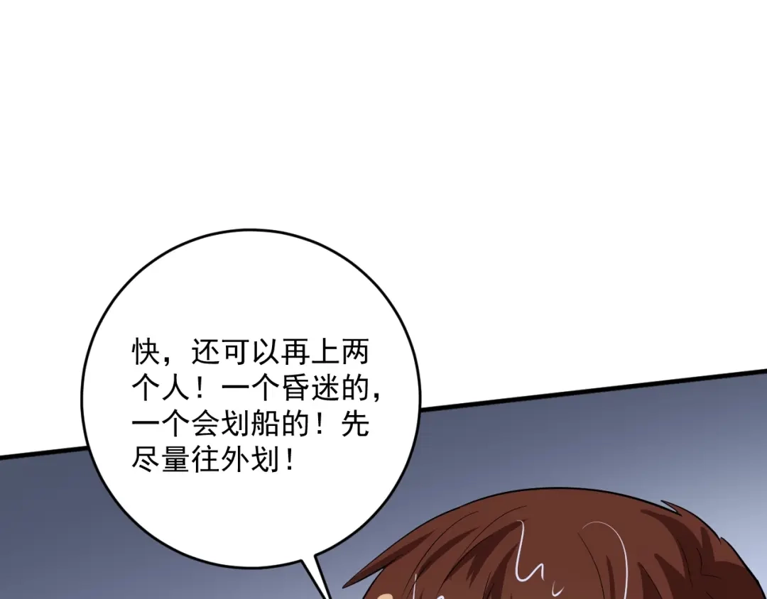 《我的成就有点多》第204话 如果没有你 第52页