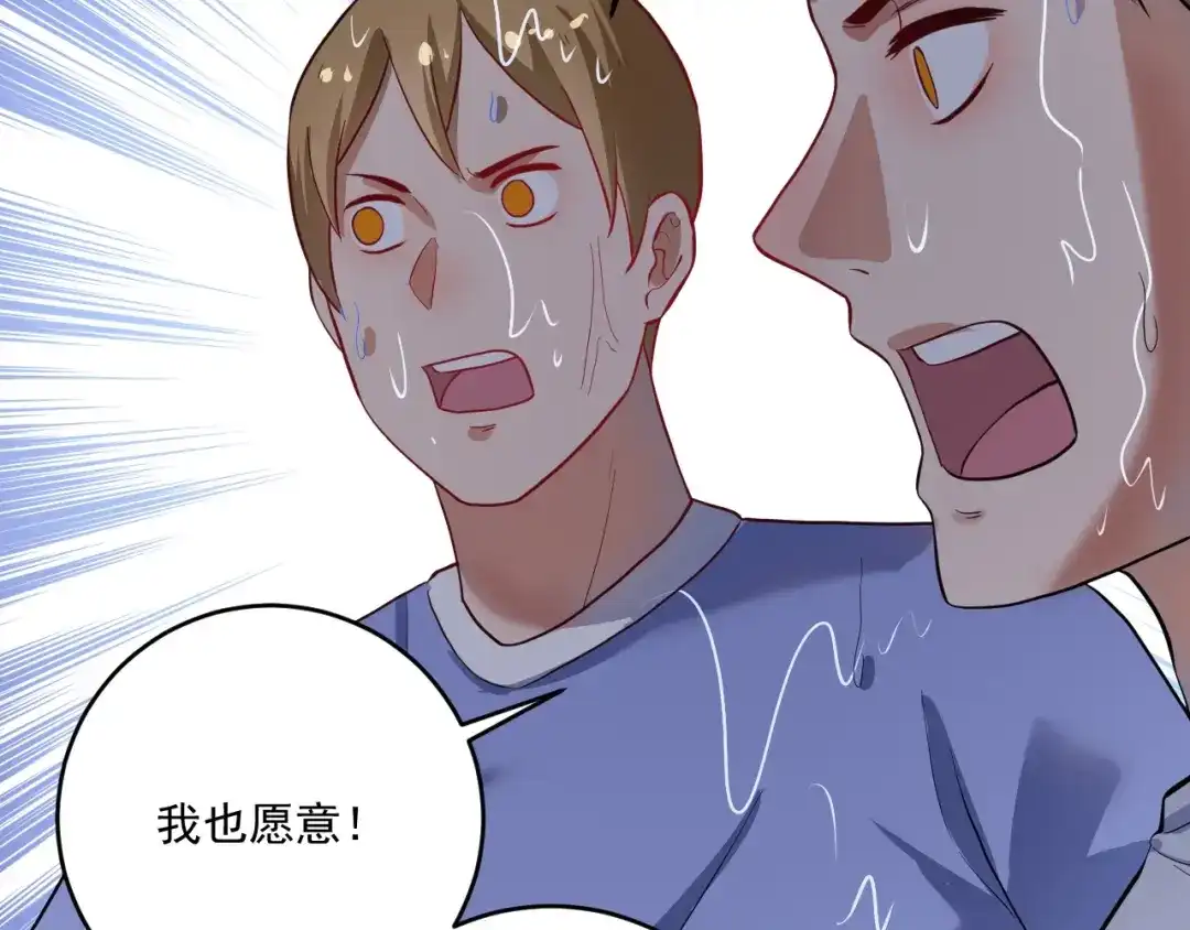 《我的成就有点多》第204话 如果没有你 第87页