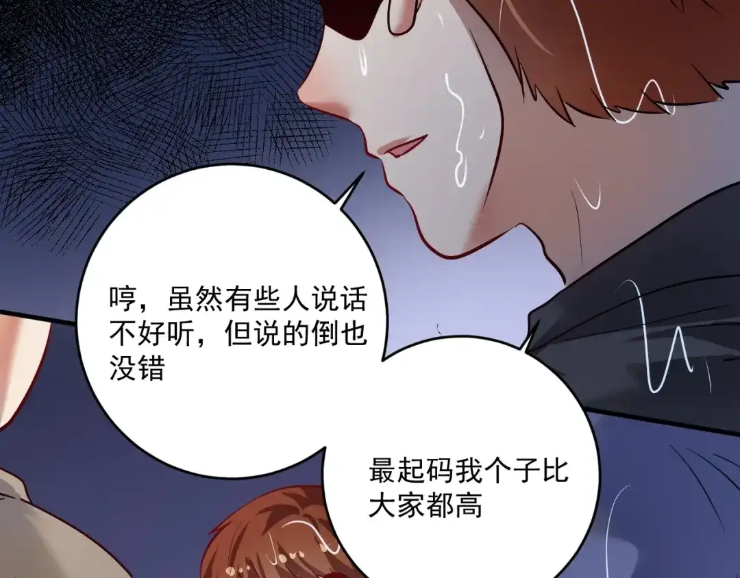 《我的成就有点多》第204话 如果没有你 第90页