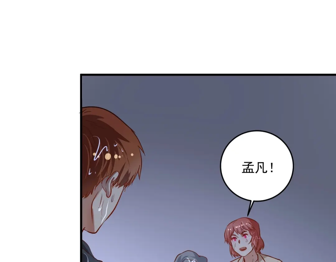 《我的成就有点多》第204话 如果没有你 第60页