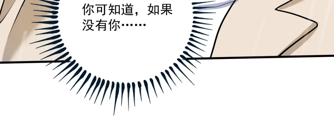 《我的成就有点多》第204话 如果没有你 第100页