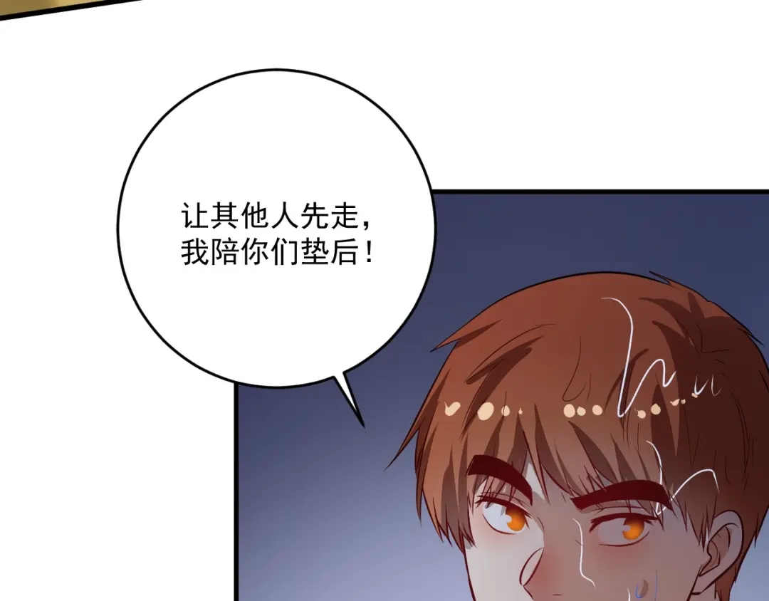 《我的成就有点多》第204话 如果没有你 第85页