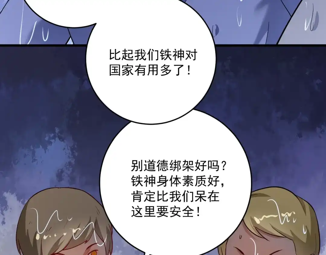 《我的成就有点多》第204话 如果没有你 第88页