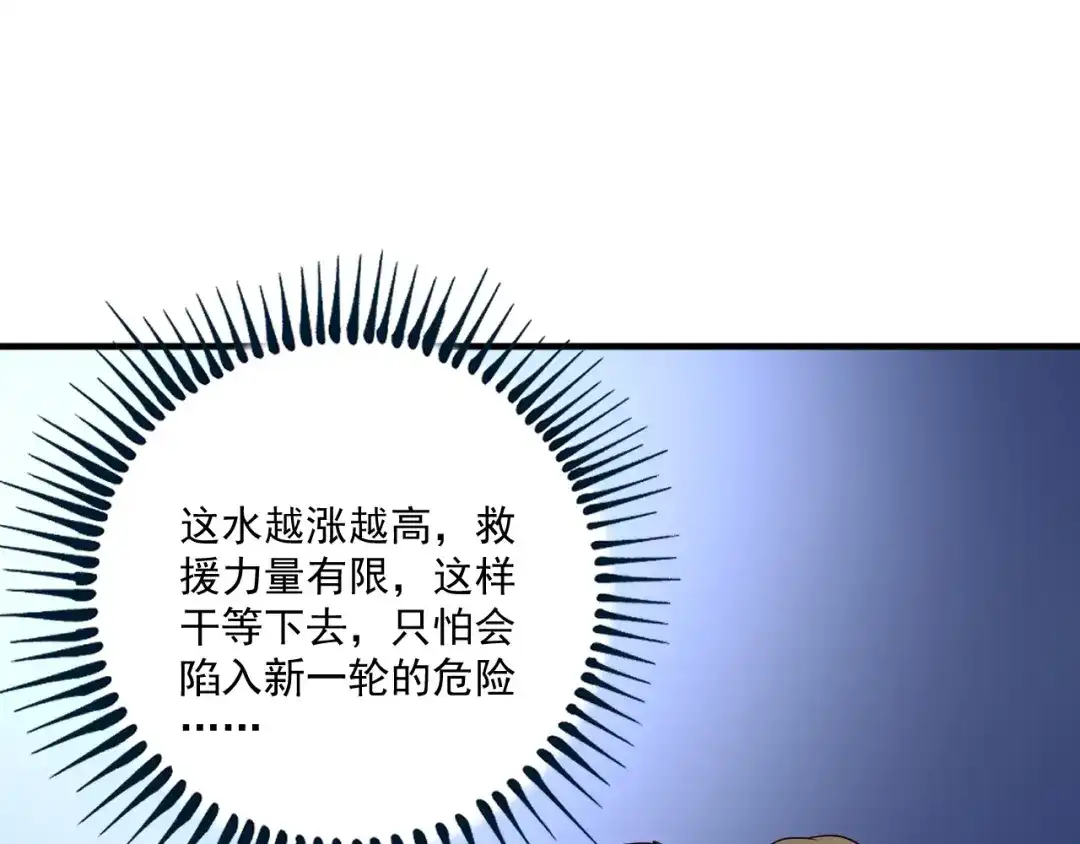 《我的成就有点多》第204话 如果没有你 第49页