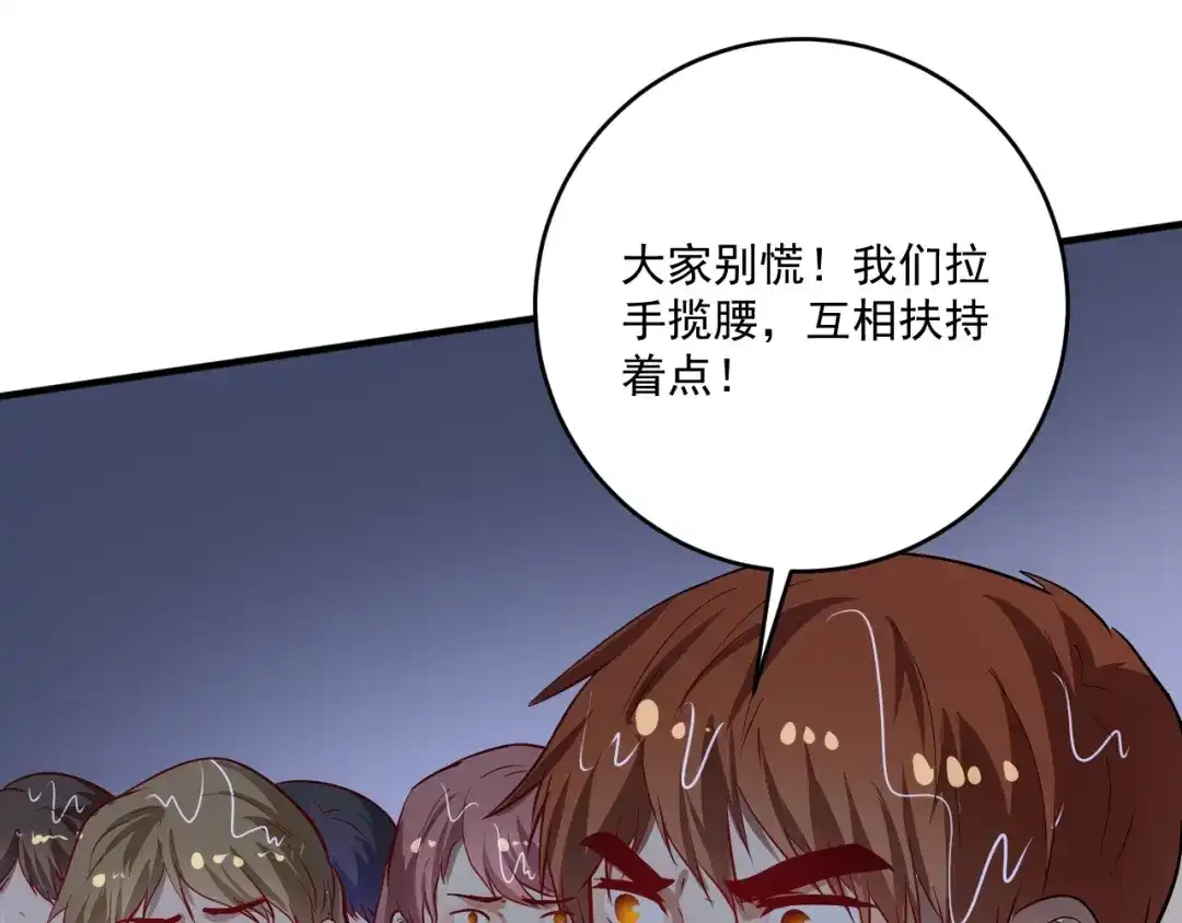 《我的成就有点多》第204话 如果没有你 第79页