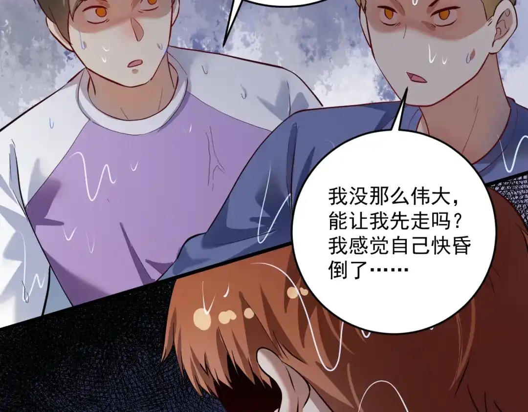 《我的成就有点多》第204话 如果没有你 第89页
