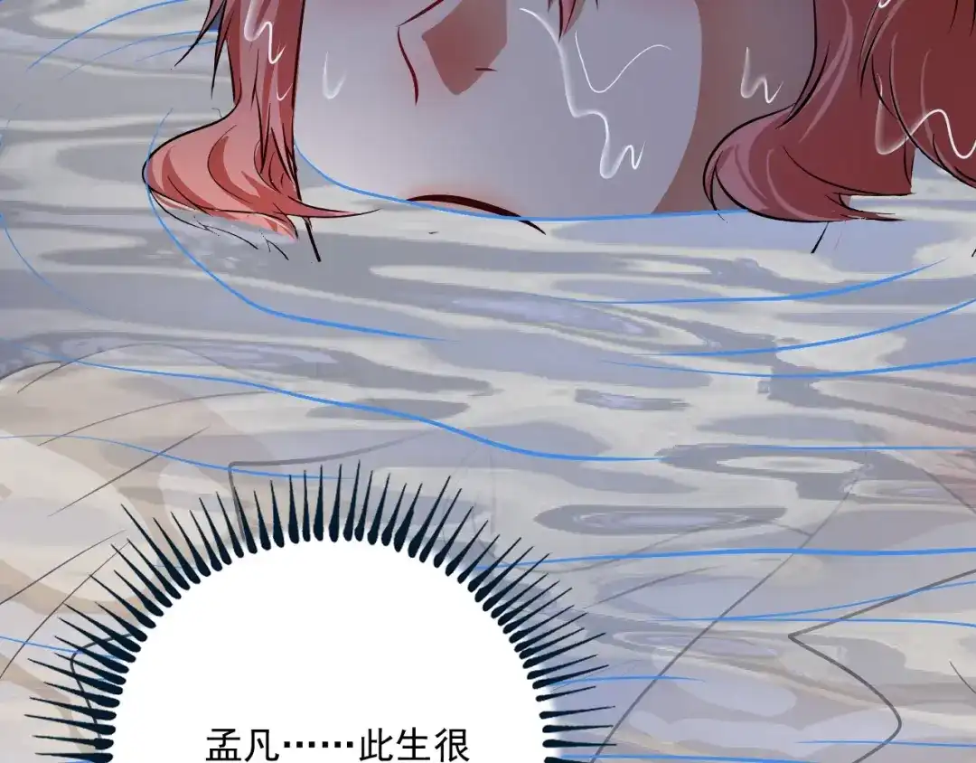 《我的成就有点多》第204话 如果没有你 第12页