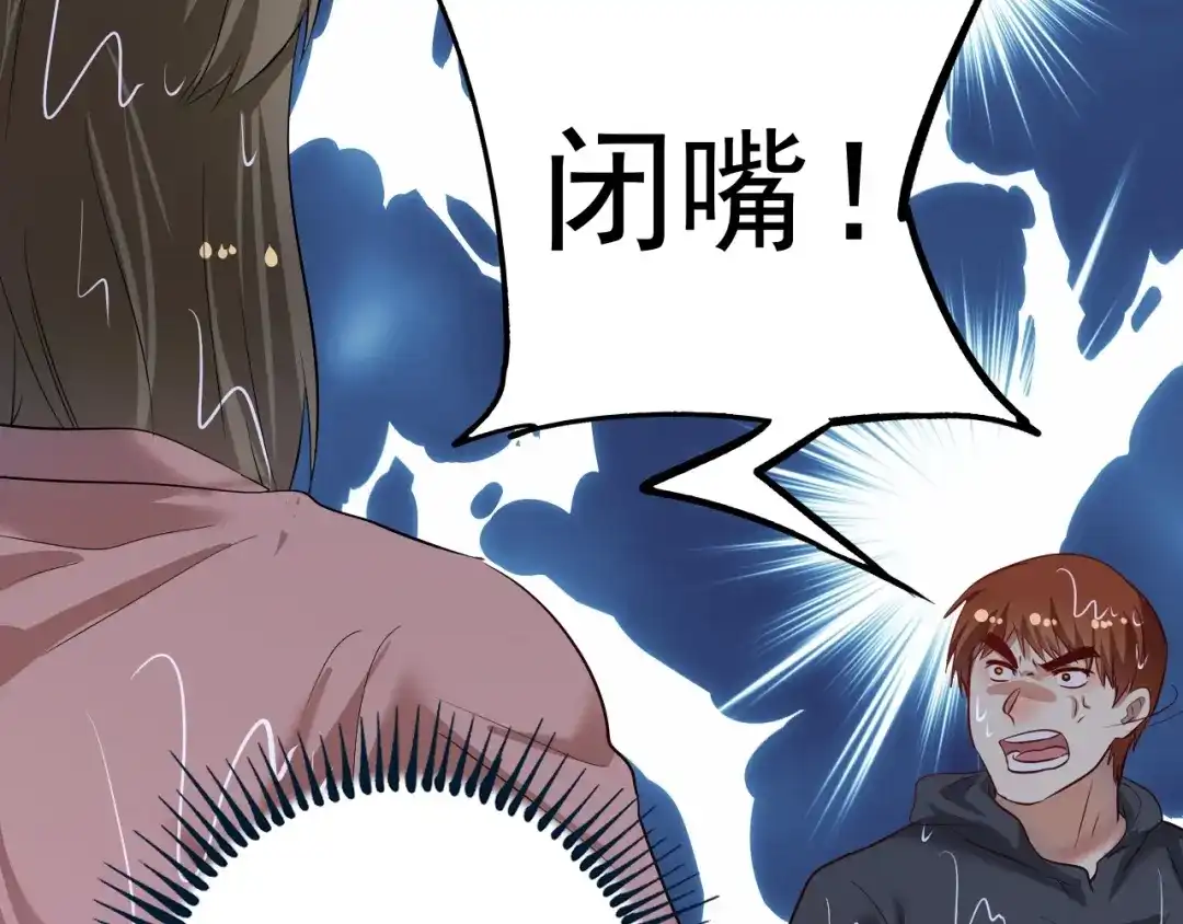 《我的成就有点多》第204话 如果没有你 第37页