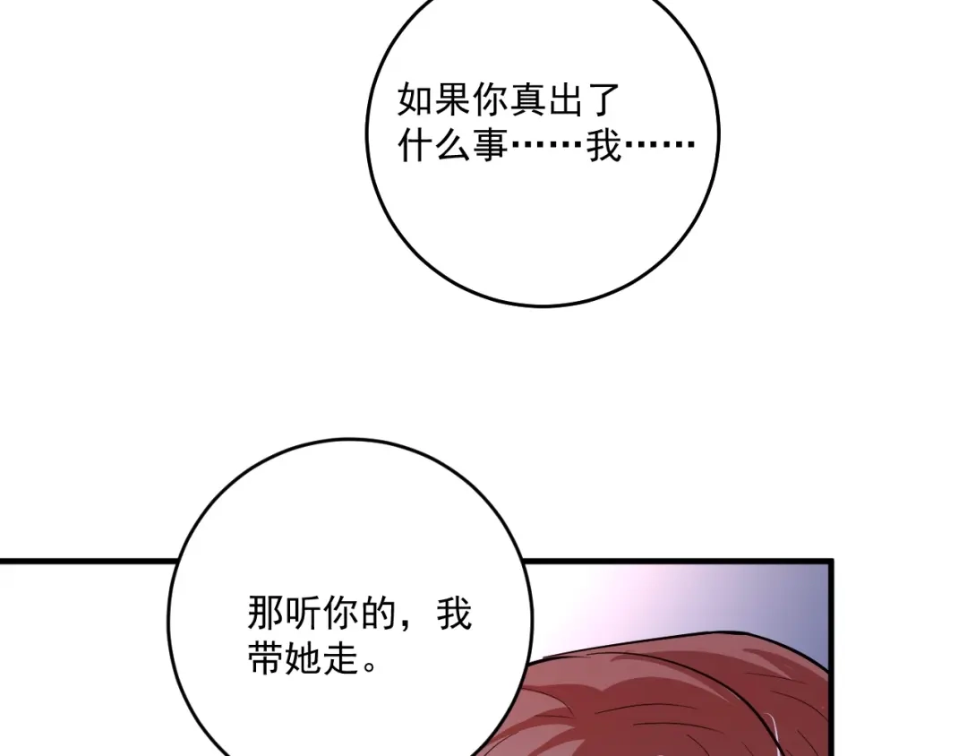 《我的成就有点多》第204话 如果没有你 第67页