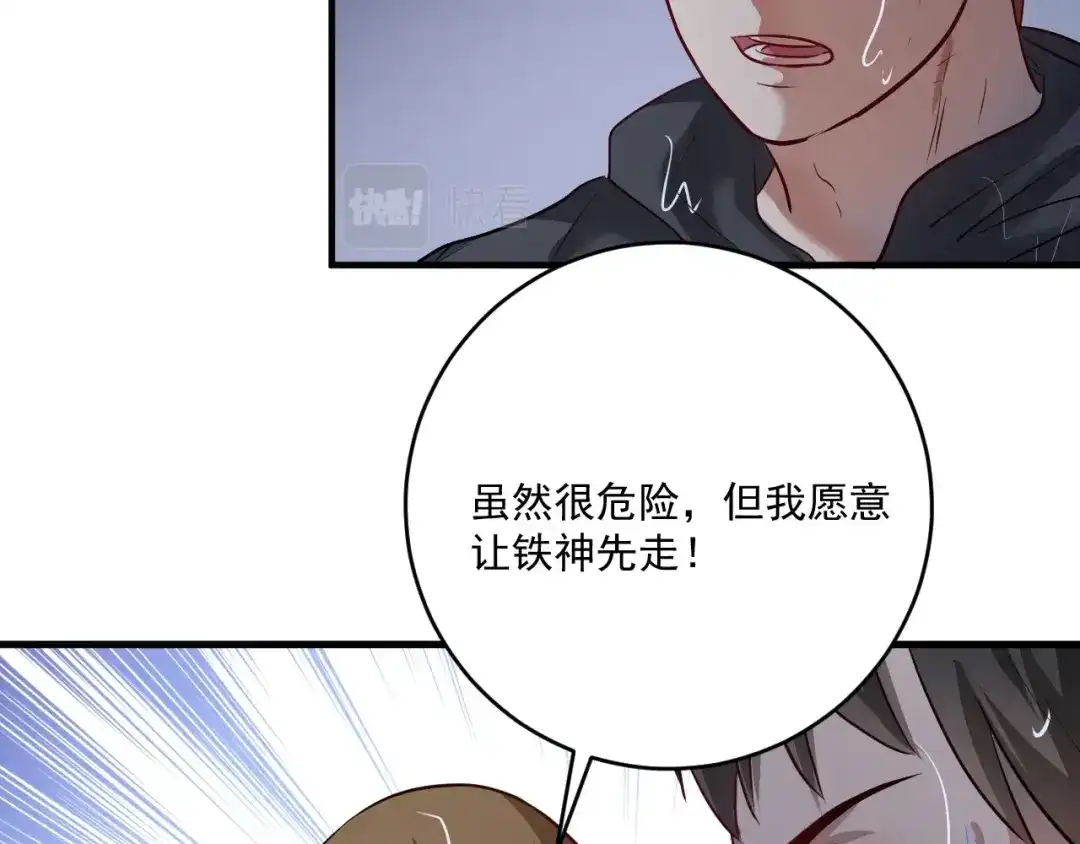 《我的成就有点多》第204话 如果没有你 第86页