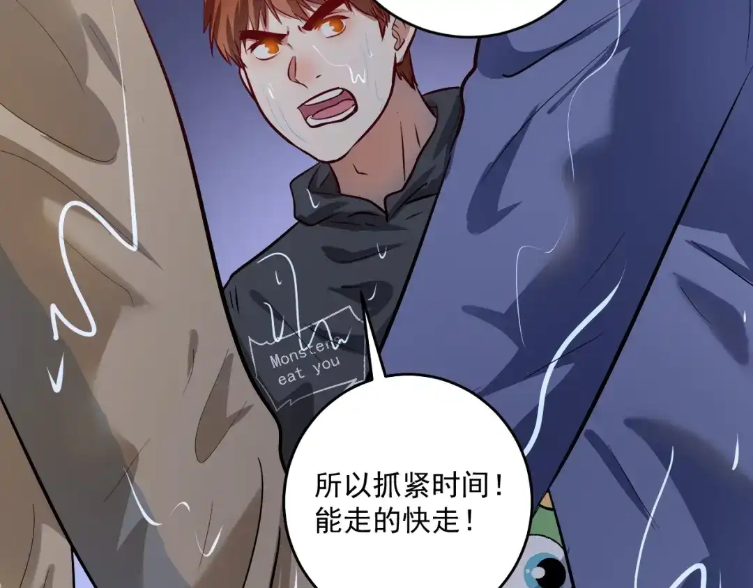 《我的成就有点多》第204话 如果没有你 第91页