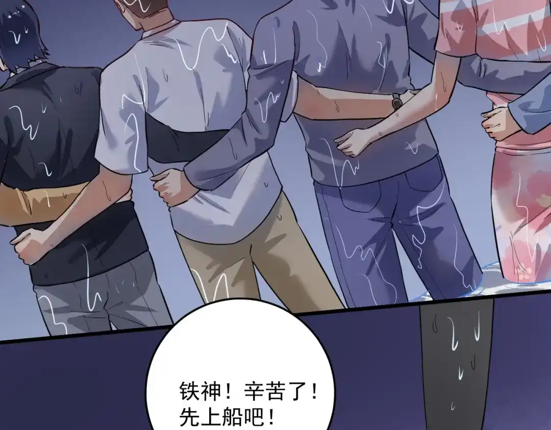 《我的成就有点多》第204话 如果没有你 第83页