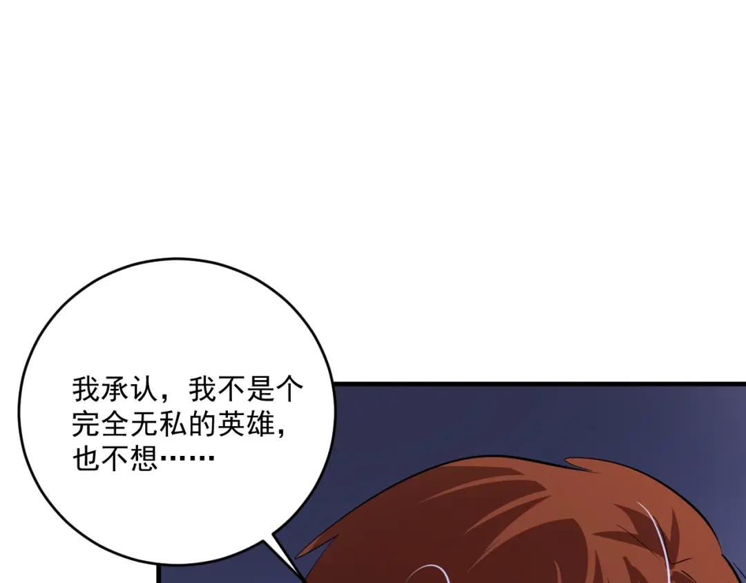 《我的成就有点多》第204话 如果没有你 第65页