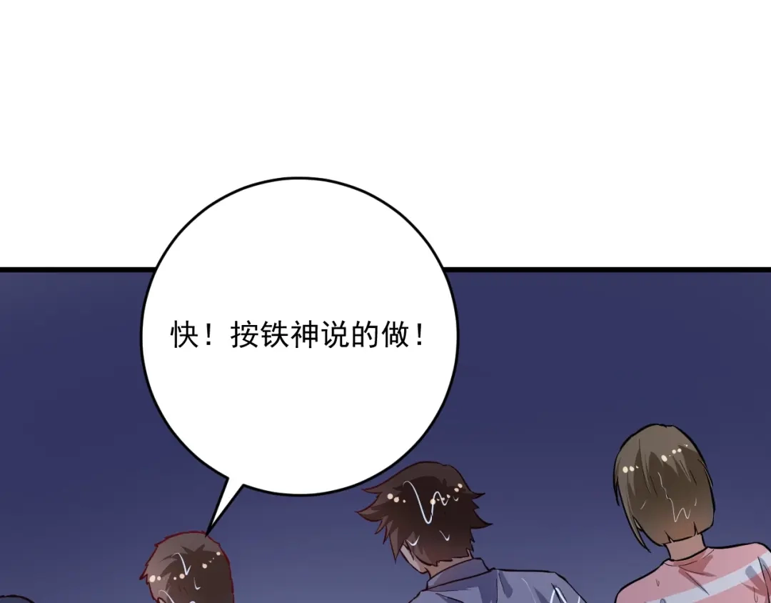 《我的成就有点多》第204话 如果没有你 第82页
