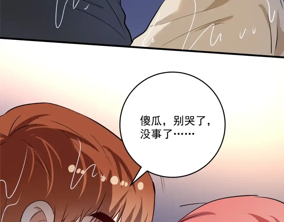 《我的成就有点多》第205话 雨过天晴 第14页