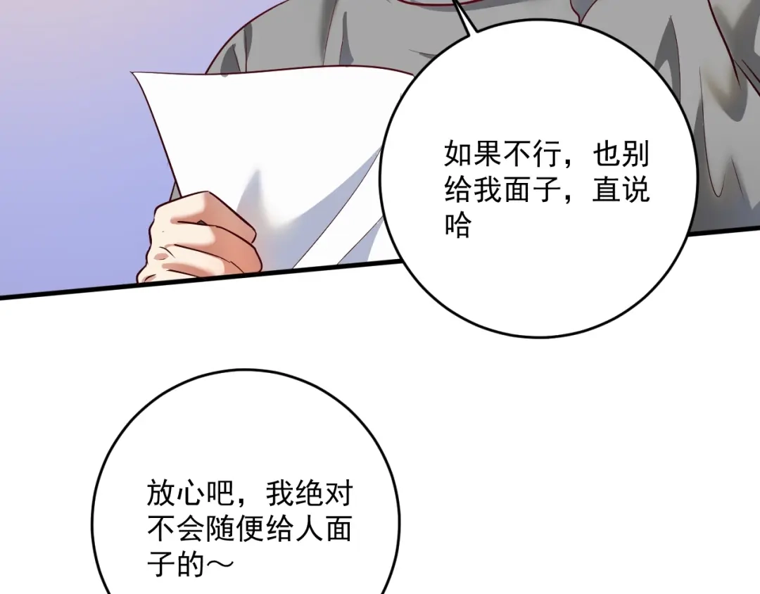 《我的成就有点多》第205话 雨过天晴 第41页