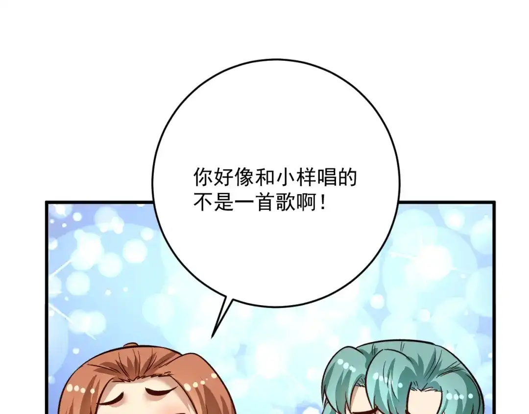 《我的成就有点多》第205话 雨过天晴 第72页