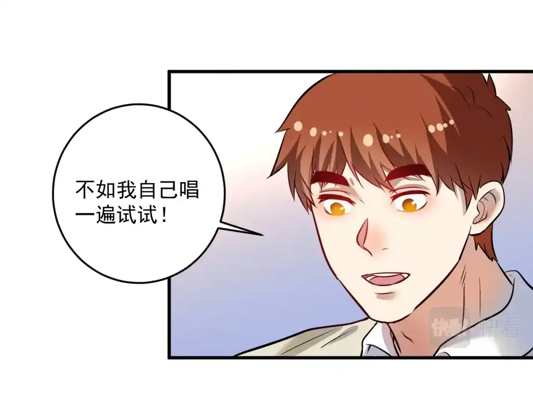 《我的成就有点多》第205话 雨过天晴 第58页