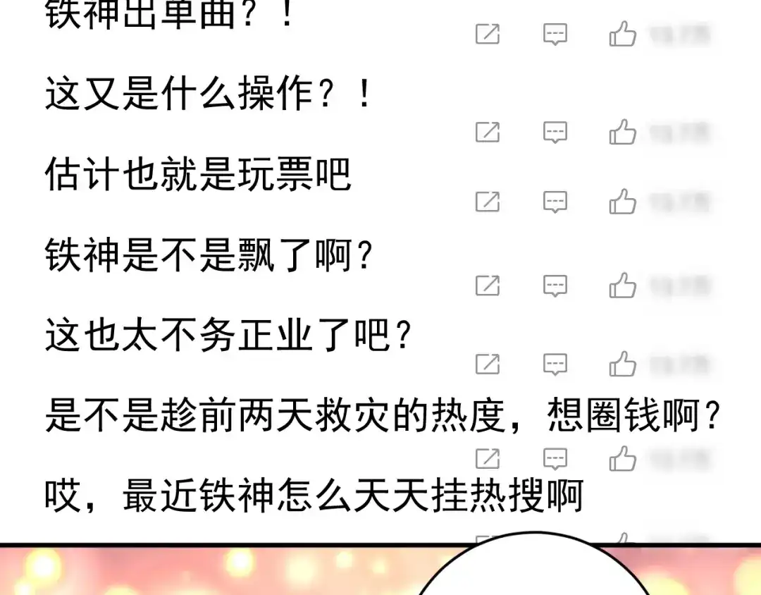 《我的成就有点多》第205话 雨过天晴 第83页