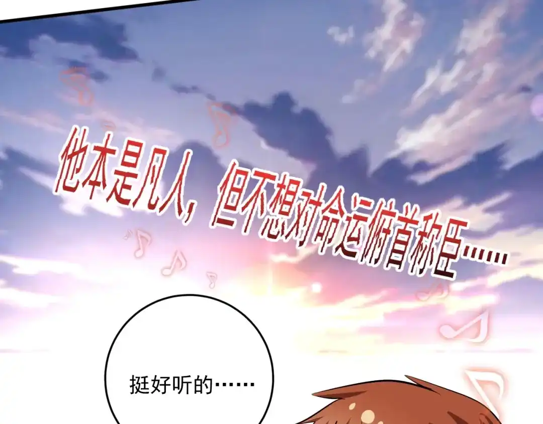 《我的成就有点多》第205话 雨过天晴 第56页