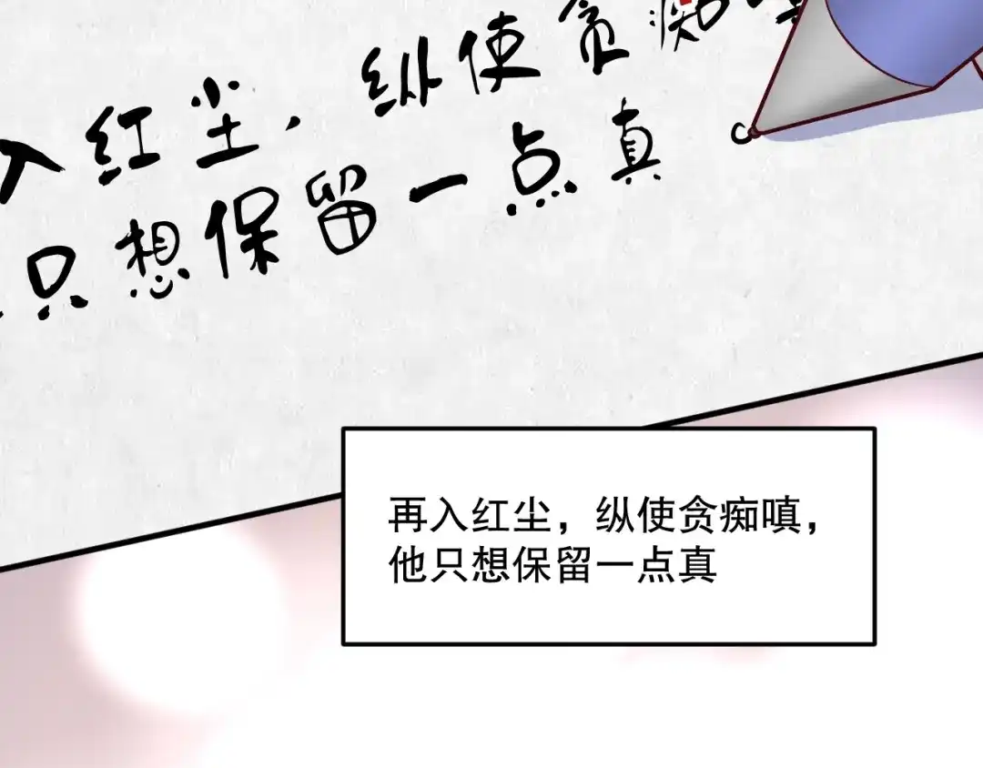 《我的成就有点多》第205话 雨过天晴 第39页