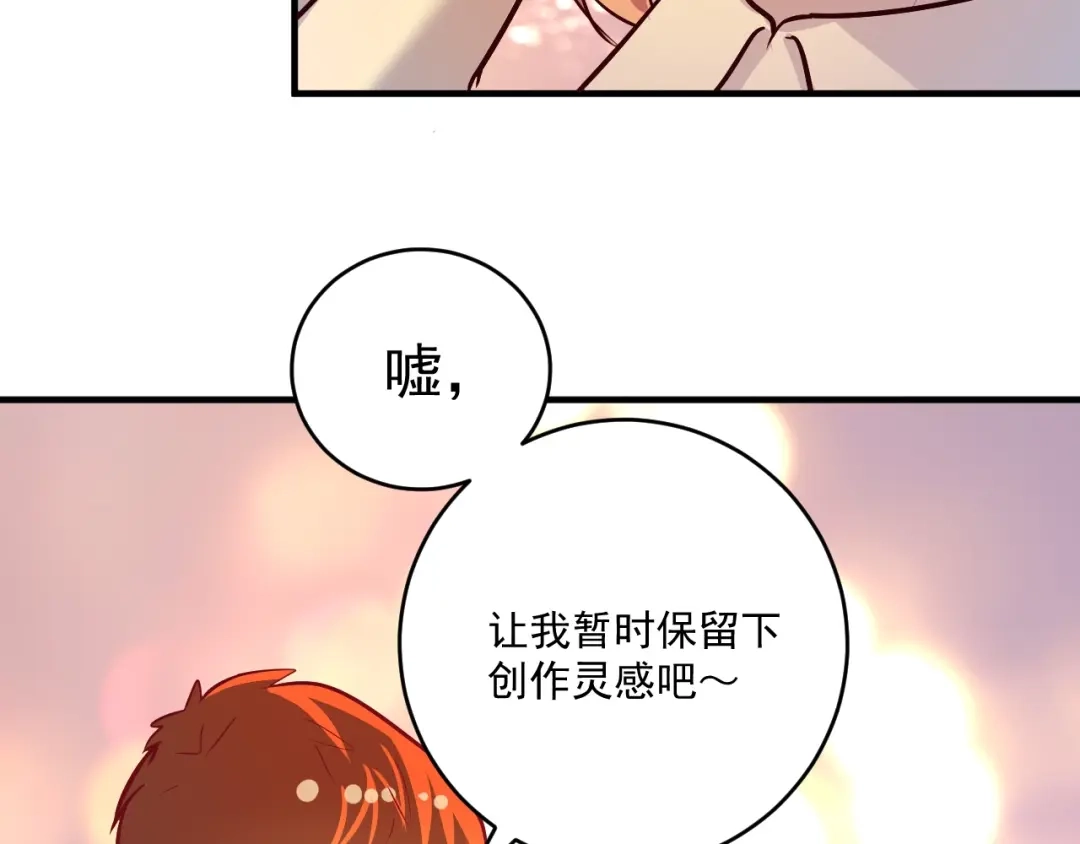 《我的成就有点多》第205话 雨过天晴 第32页