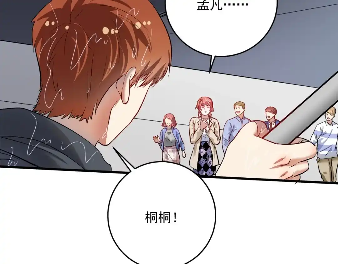 《我的成就有点多》第205话 雨过天晴 第10页