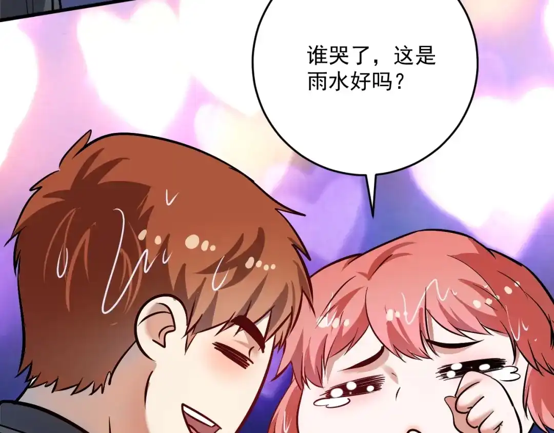 《我的成就有点多》第205话 雨过天晴 第16页