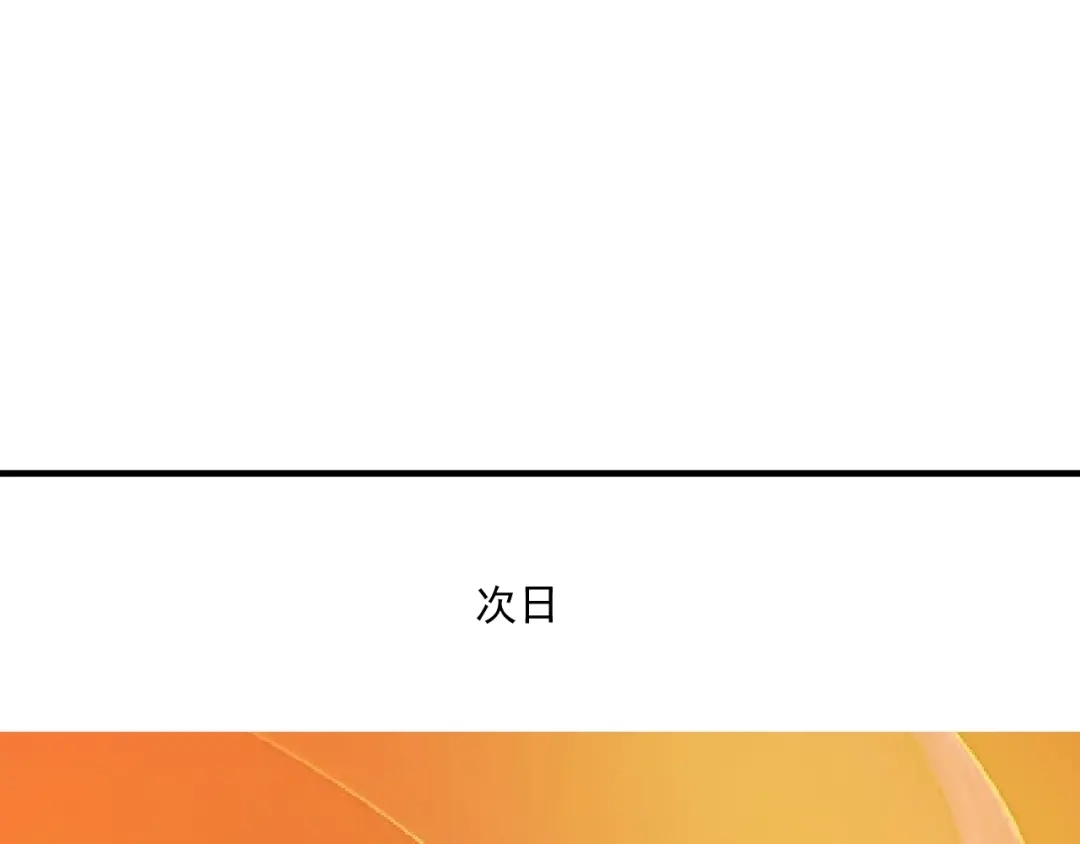 《我的成就有点多》第205话 雨过天晴 第81页