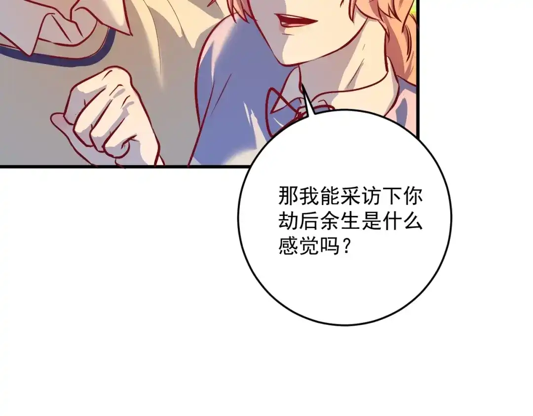 《我的成就有点多》第205话 雨过天晴 第30页