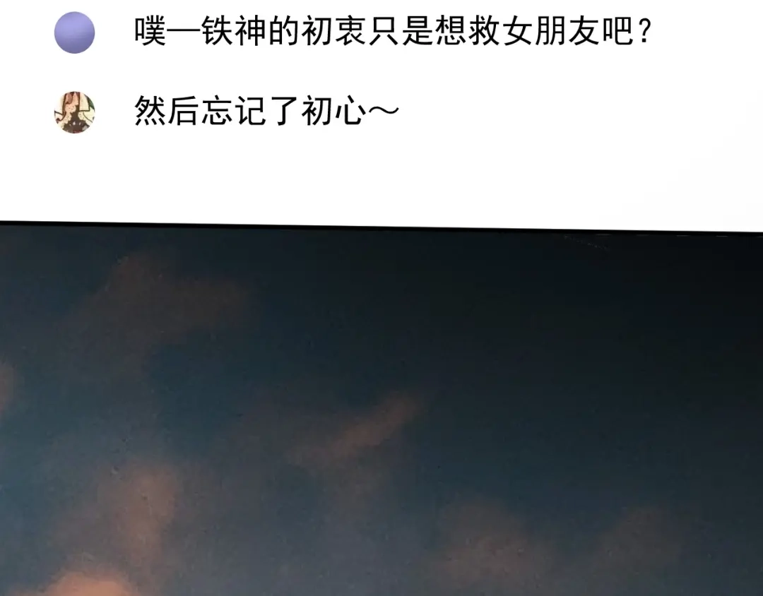 《我的成就有点多》第205话 雨过天晴 第21页
