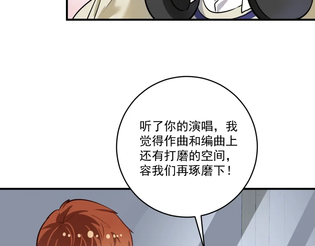 《我的成就有点多》第205话 雨过天晴 第75页