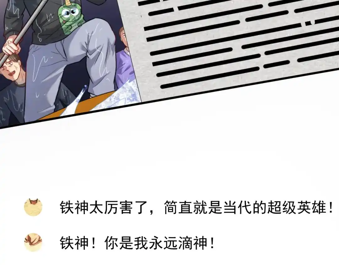 《我的成就有点多》第205话 雨过天晴 第20页