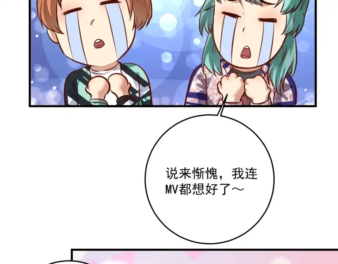 《我的成就有点多》第205话 雨过天晴 第73页