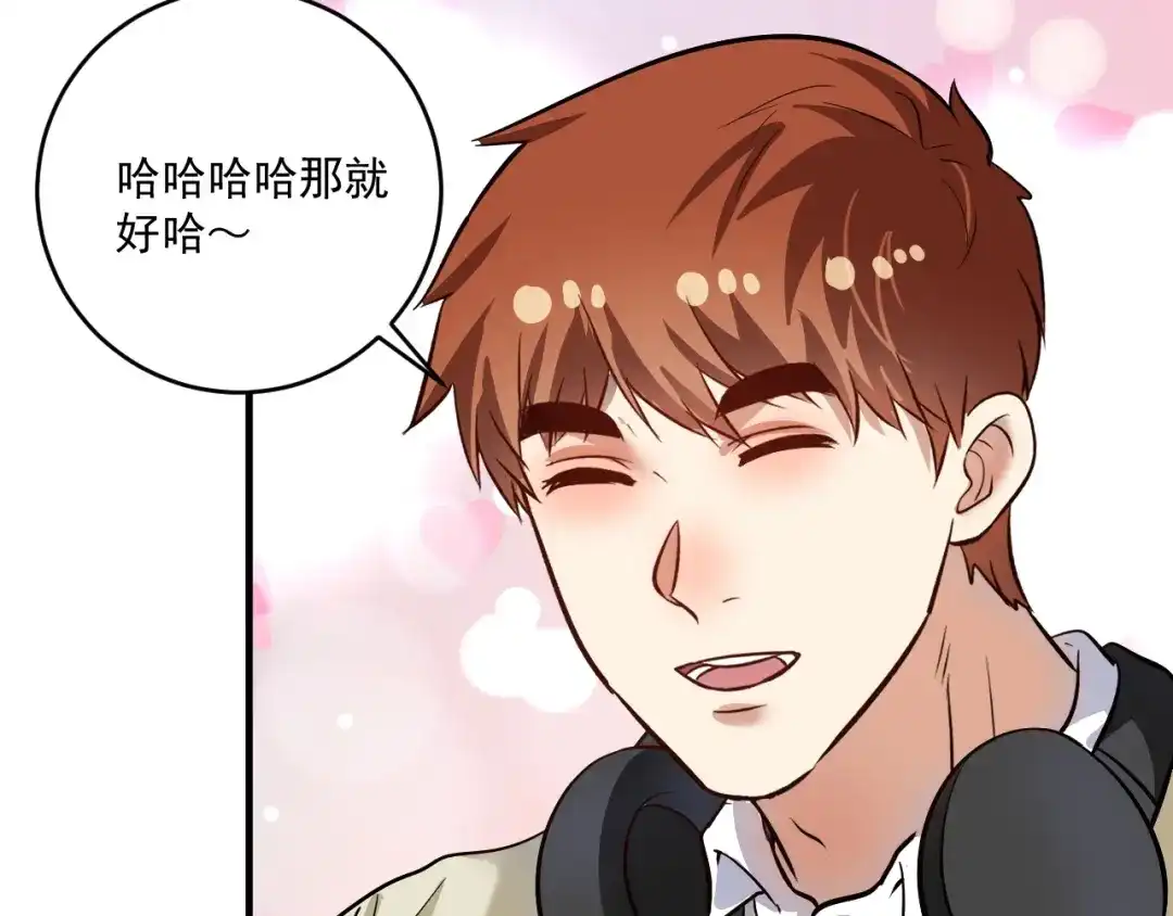 《我的成就有点多》第205话 雨过天晴 第74页