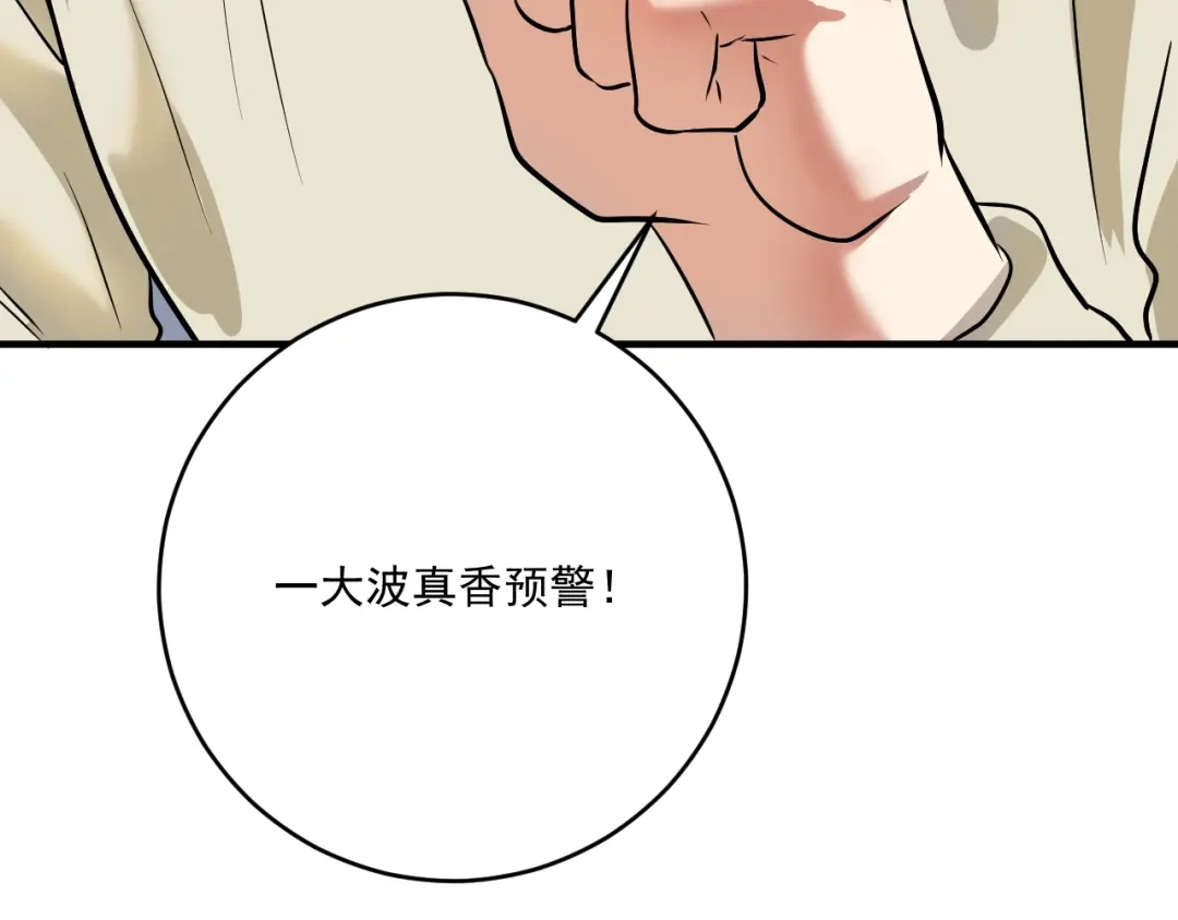 《我的成就有点多》第205话 雨过天晴 第86页