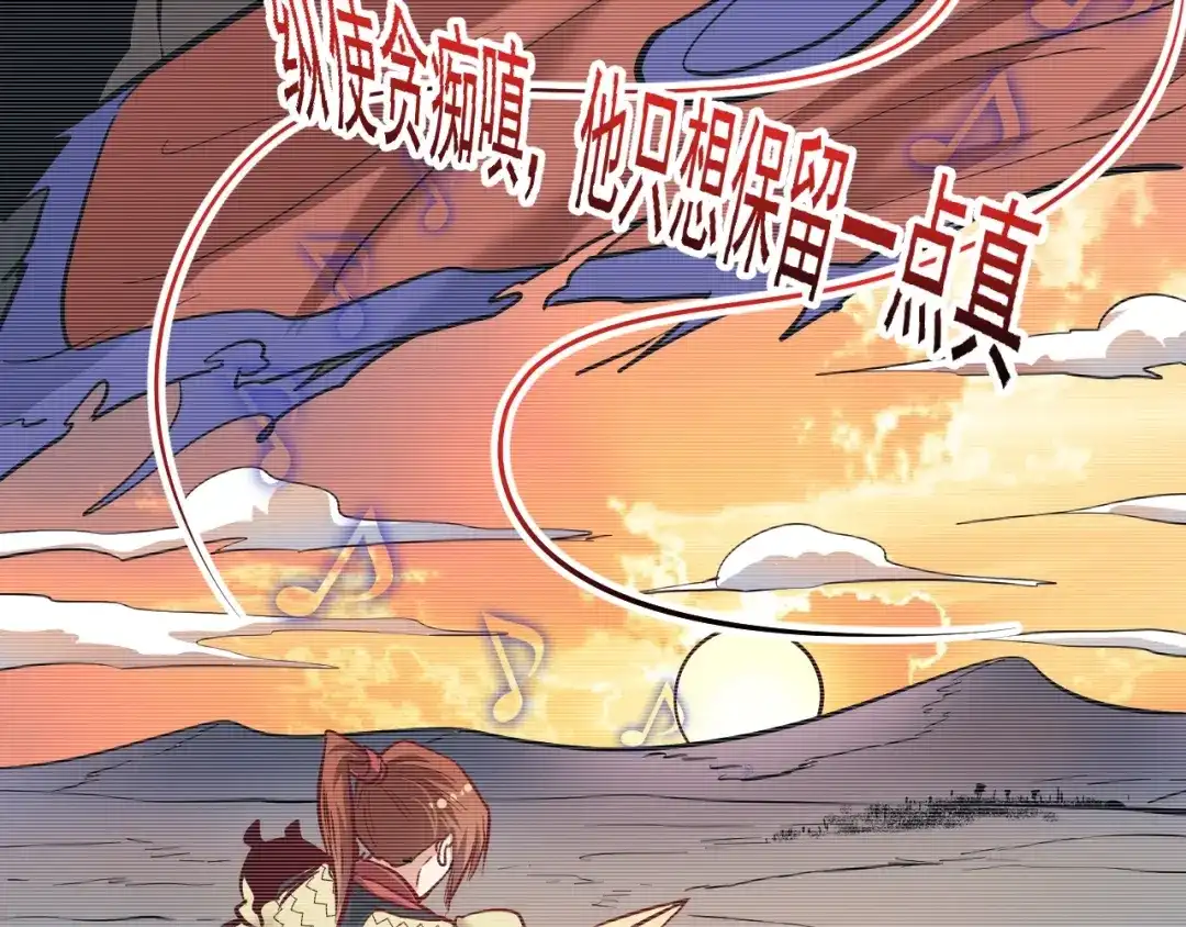 《我的成就有点多》第205话 雨过天晴 第67页