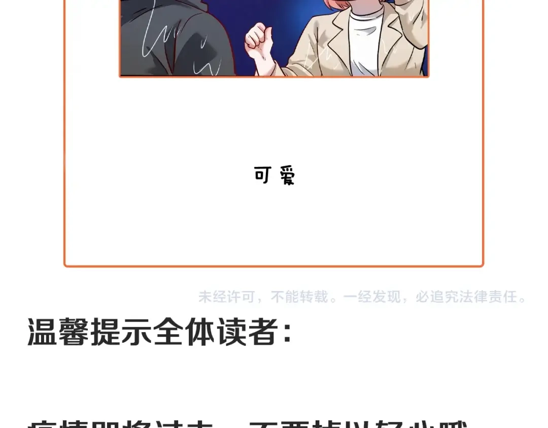 《我的成就有点多》第205话 雨过天晴 第89页