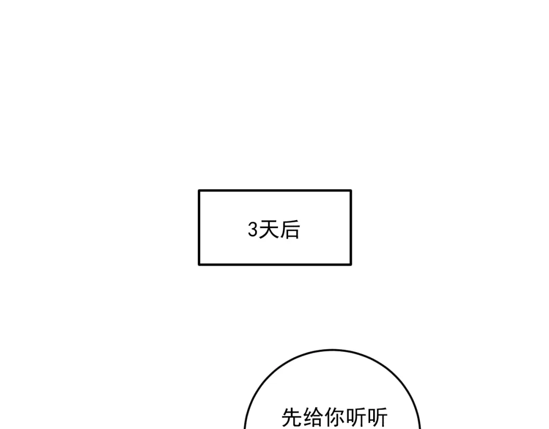 《我的成就有点多》第205话 雨过天晴 第53页