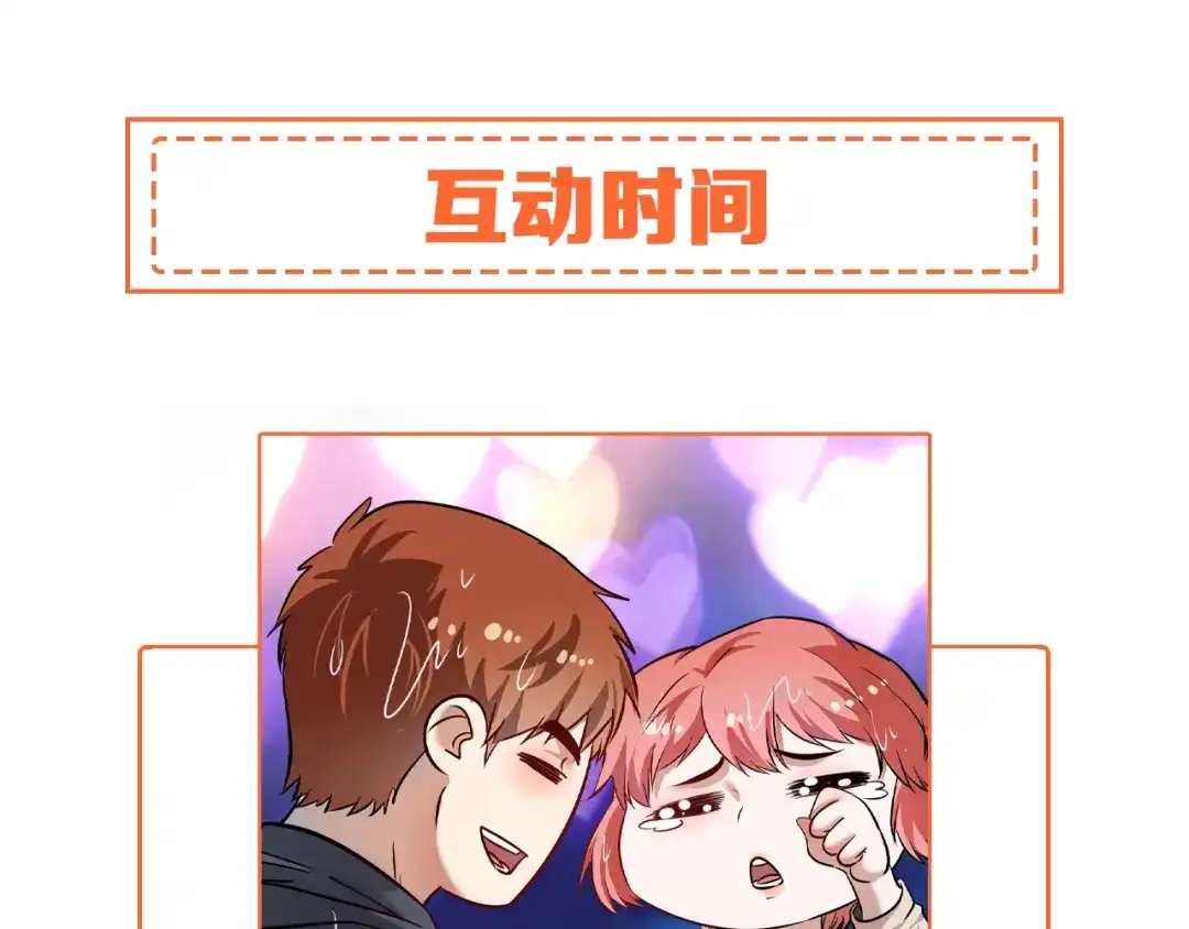 《我的成就有点多》第205话 雨过天晴 第88页