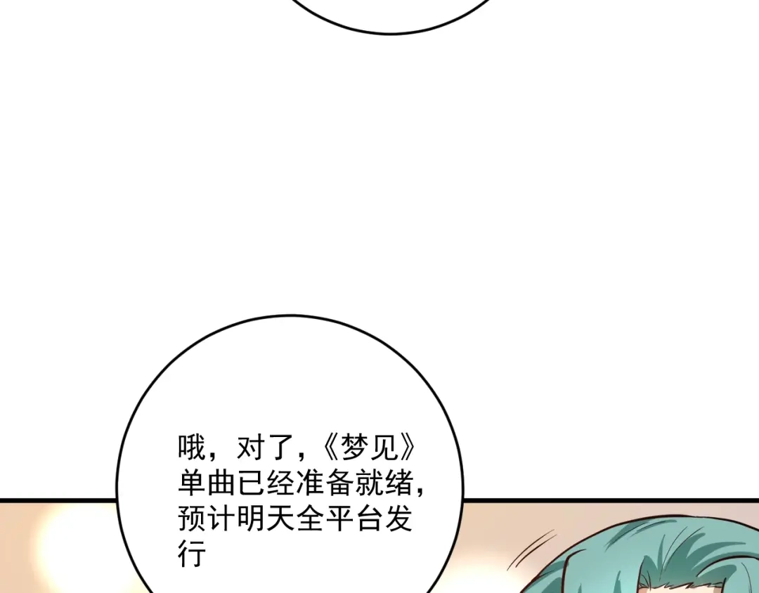 《我的成就有点多》第205话 雨过天晴 第77页