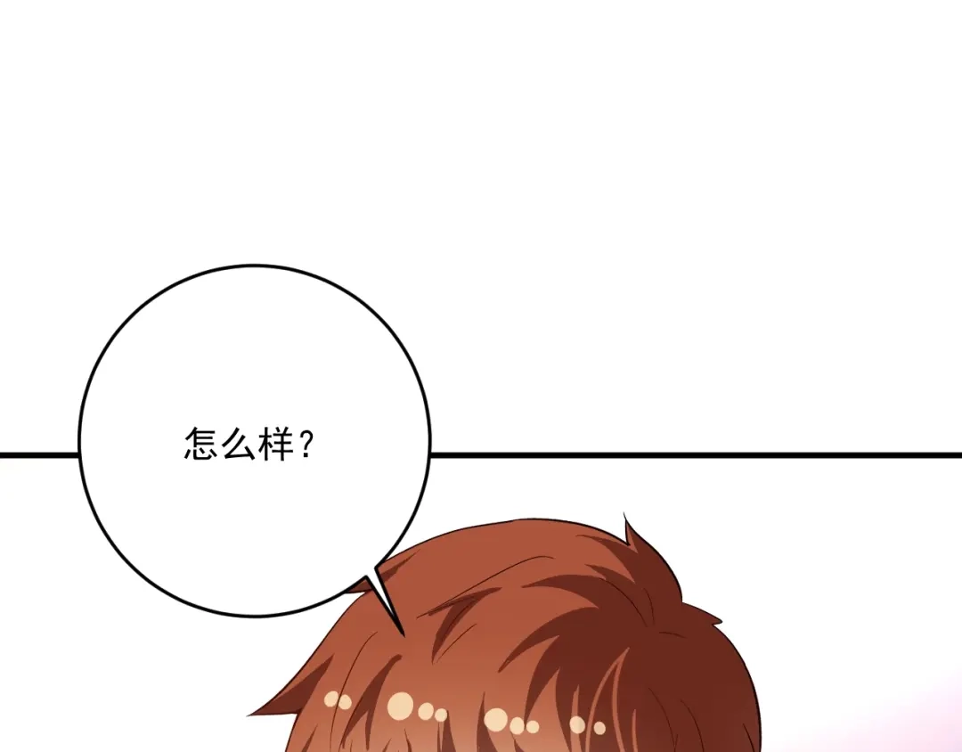 《我的成就有点多》第205话 雨过天晴 第70页