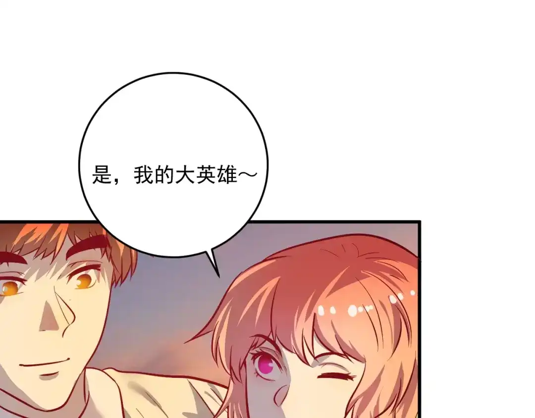 《我的成就有点多》第205话 雨过天晴 第29页