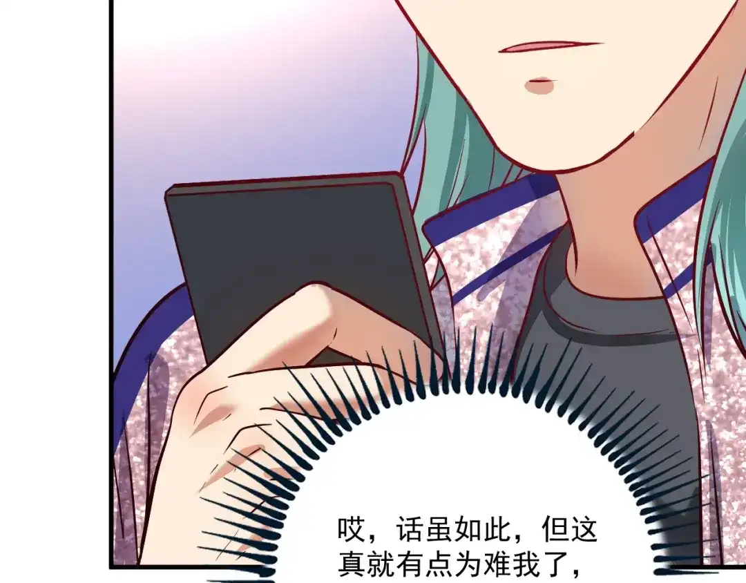 《我的成就有点多》第205话 雨过天晴 第44页