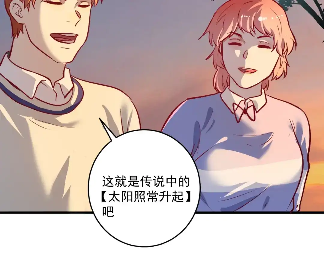 《我的成就有点多》第205话 雨过天晴 第28页