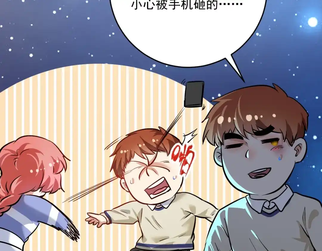 《我的成就有点多》第206话 吴桐的“醋意” 第64页