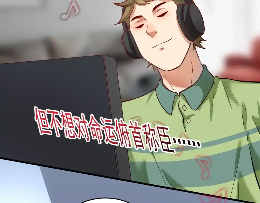 《我的成就有点多》第206话 吴桐的“醋意” 第7页